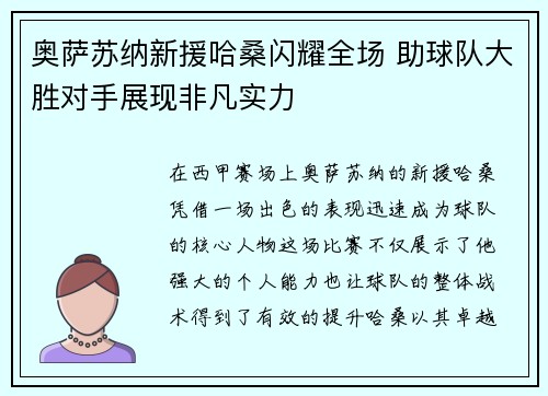 奥萨苏纳新援哈桑闪耀全场 助球队大胜对手展现非凡实力