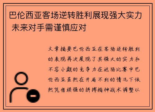 巴伦西亚客场逆转胜利展现强大实力 未来对手需谨慎应对