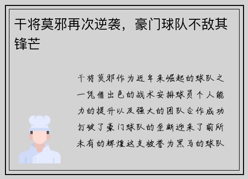 干将莫邪再次逆袭，豪门球队不敌其锋芒