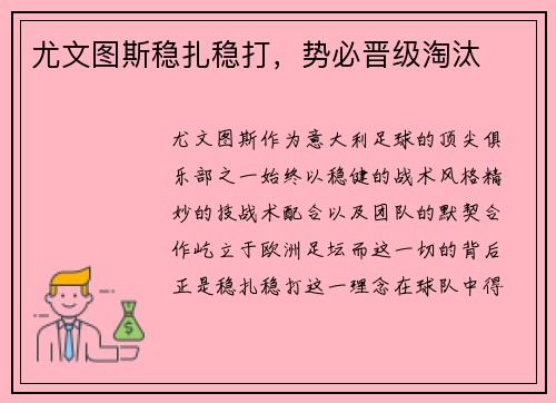 尤文图斯稳扎稳打，势必晋级淘汰