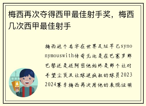 梅西再次夺得西甲最佳射手奖，梅西几次西甲最佳射手