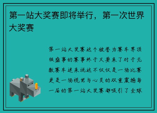 第一站大奖赛即将举行，第一次世界大奖赛