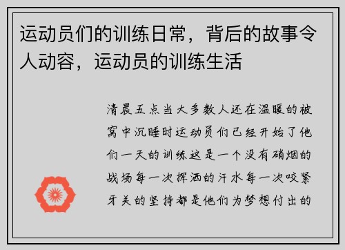 运动员们的训练日常，背后的故事令人动容，运动员的训练生活