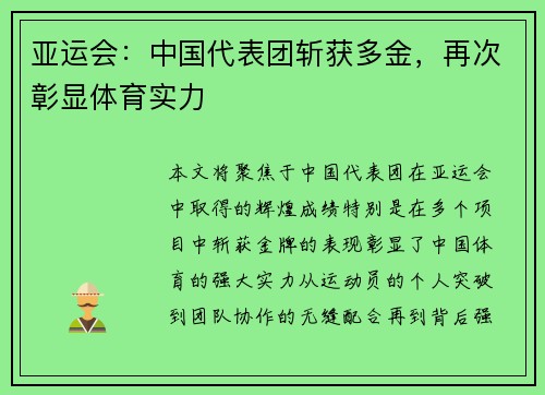 亚运会：中国代表团斩获多金，再次彰显体育实力